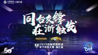 中国移动电竞大赛浙江赛区开启报名