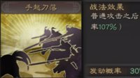 爆发力惊人！《三国志战略版》手起刀落战法解析