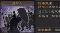 盾兵专属战法 《三国志战略版》藤甲兵战法攻略