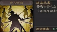 控制辅助兼顾 《三国志战略版》弯弓饮羽战法攻略