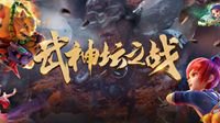 《梦幻西游》电脑版第159联武神坛冠军揭晓