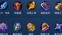 《王者荣耀》自走棋装备攻略