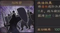 提升全体续航能力 《三国志战略版》陷阵营战法攻略