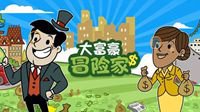 模拟经营新热潮！《大富豪冒险家》10月29日首测