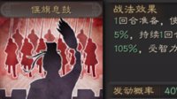 适合谋略部队 《三国志战略版》偃旗息鼓战法攻略