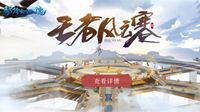 《新倩女幽魂》王者风云赛各组别冠军即将诞生！