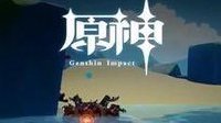 最新国产游戏版号出炉 《原神》手游平台过审 
