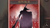 战法搭配最全讲解 《三国志战略版》战法解析