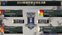 参与《英雄联盟》S9世界赛四强预测 神秘奖品等你拿