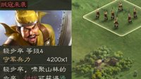 贼寇来袭 《三国志战略版》轻步卒打法一览
