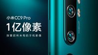 小米一亿像素手机CC9 Pro官宣 11月5日发布会见