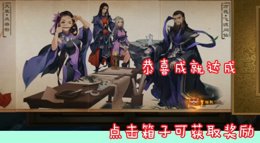 《剑网3：指尖江湖》当集齐万花全角色后