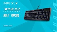 原厂悍将 雷柏V808背光游戏机械键盘上市