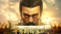 《三国志战略版》新手6级地开荒指南