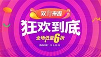 游民商城双11活动明日开启:全场六折起