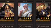 乱世妖星 《三国志战略版》仙人队正确打开方式