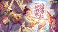 《梦幻西游》电脑版单身节活动正式开启