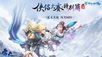 《新倩女幽魂》2019侠侣大赛奖励曝光！