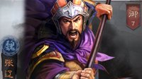 《三国志战略版》张辽武将攻略