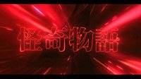 《怪奇物语》编剧曝第四季首章标题：地狱火俱乐部