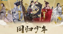 《剑网3：指尖江湖》双11带着五掌门年轻外观走来了