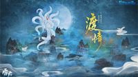 初冬战新区！《新倩女幽魂》11月新服预约进行中