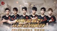 S9总决赛观赛活动 与LOLer一起见证“涅槃”