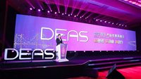 第六届DEAS数字娱乐产业年度高峰会VIP门票免费抢