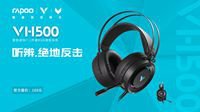 听辨 绝地求生 雷柏VH500虚拟7.1声道游戏耳机上市