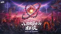 庆祝《DNF》新版本更新及嘉年华上线 参与活动赢QB
