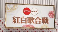 日本令和首个红白歌会节目表公布 本月31日晚播出