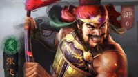 一人独退百万兵 《三国志战略版》张飞全面解析