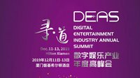 谭雁峰将出席2019数字娱乐产业年度高峰会