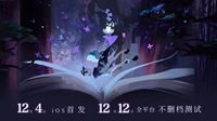 《阴阳师：百闻牌》不删档测试12月开启！