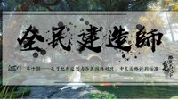 《逆水寒》全民建造师 关于地形设想与各式园林对比