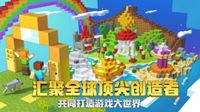 世界在你手中 《我的世界》开发者大会全新启程