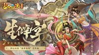 传承敦煌文化！梦幻敦煌版《生僻字》今日上线