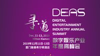 袁宇将出席2019数字娱乐产业年度高峰会发表演讲