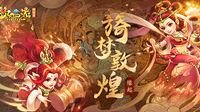 《生僻字》梦幻敦煌版 树立游戏传承文化新典范