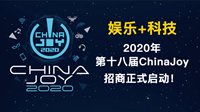 娱乐+科技 2020年第十八届ChinaJoy招商正式启动