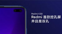小米Redmi K30入网：首款挖孔屏 支持5G双模