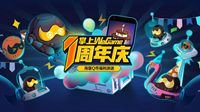 掌上WeGame一周年庆典来袭 玩飞行棋赢礼包激活码