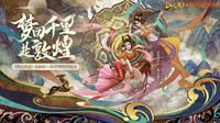 《梦幻西游》发起央美X北服“梦幻敦煌服装设计”