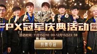 FPX夺冠活动最后一个活动揭秘！紫色宝石半价！