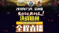 胜者为王《街头篮球》FSPL总冠军预测