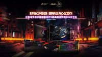华硕PG279QR电竞显示器助你频频吃鸡
