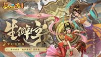 《梦幻西游》梦幻敦煌版《生僻字》花式演绎