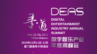 王鸿博出席2019数字娱乐产业年度高峰会发表演讲