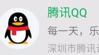 微信上线“腾讯QQ”小程序 可查看QQ消息、不能回复