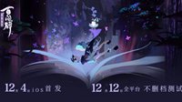 《阴阳师：百闻牌》12月即将全平台上线！